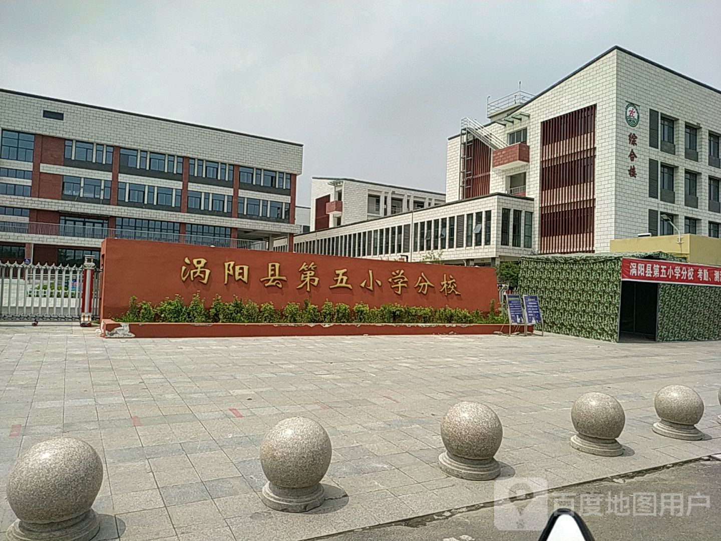 涡阳县第九中学图片