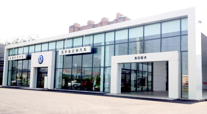 四平市金达洲汽车销售服务有限公司