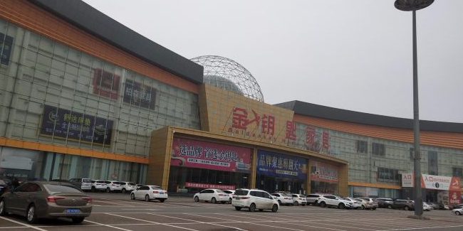 香河家具城金钥匙家居