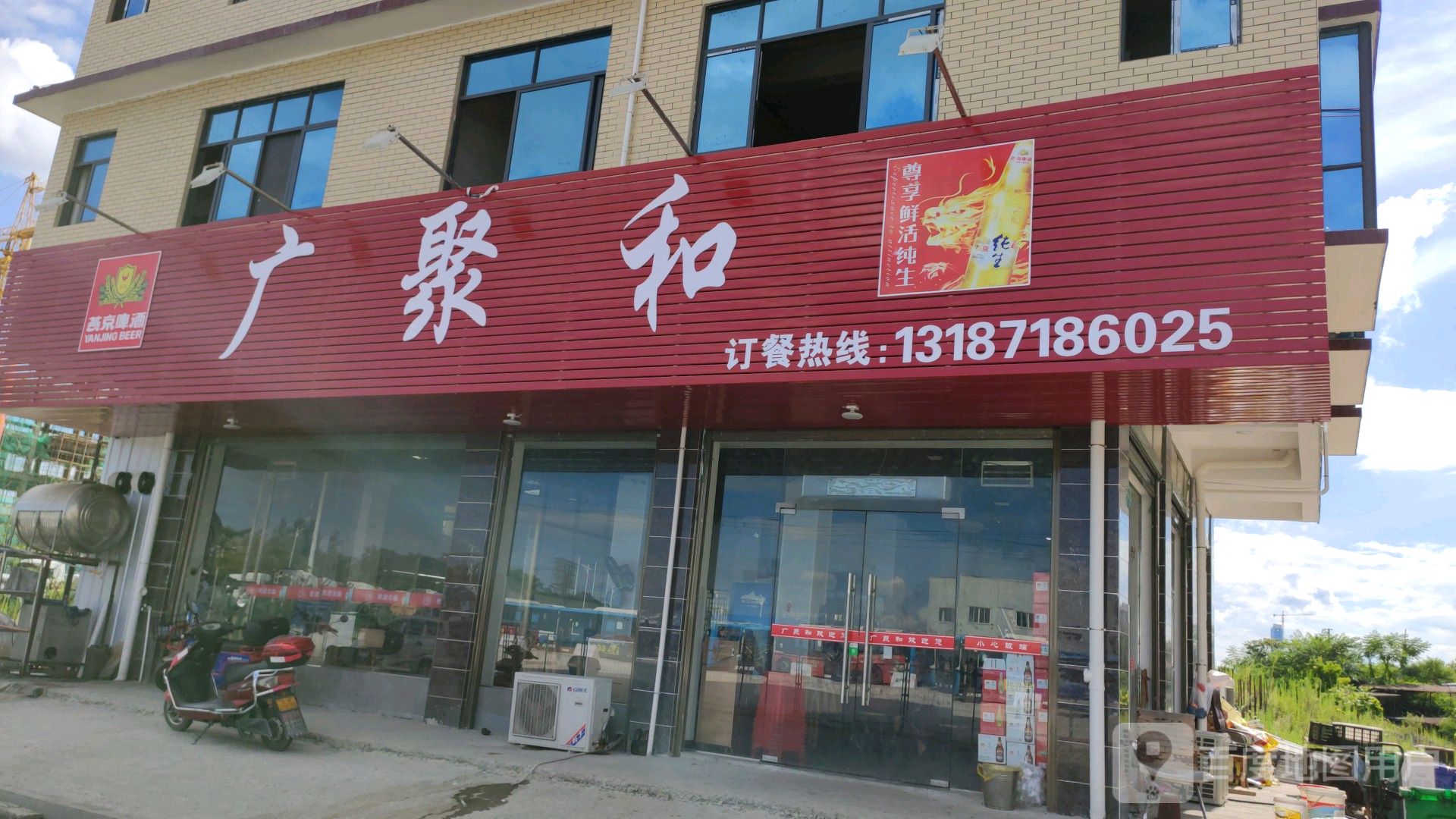 广聚和(仁义塘店)