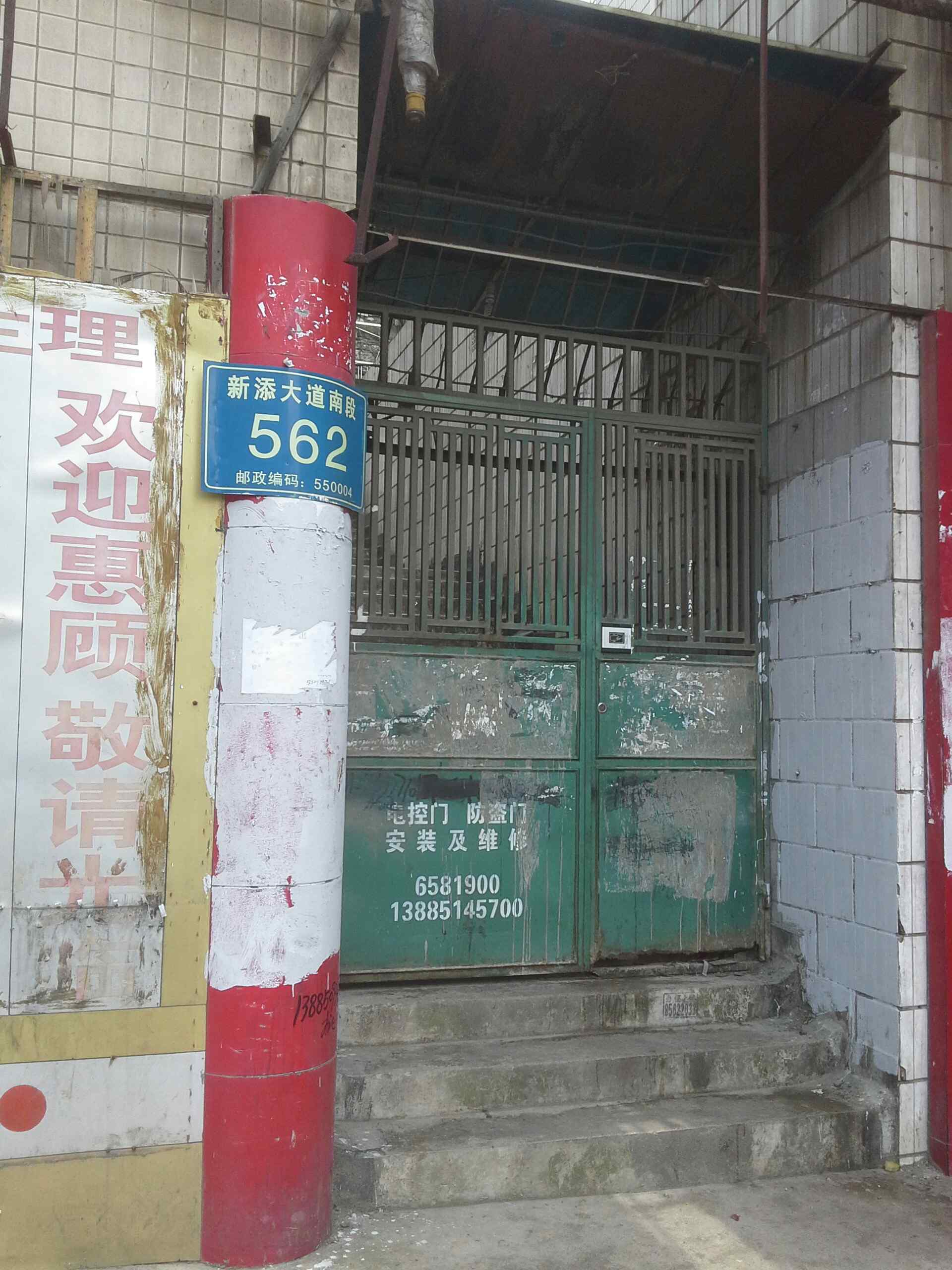 顺兴花园