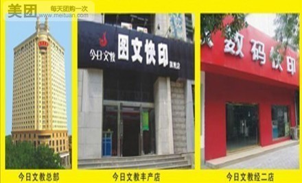 郑州市今日文教印制有限公司(总部店)