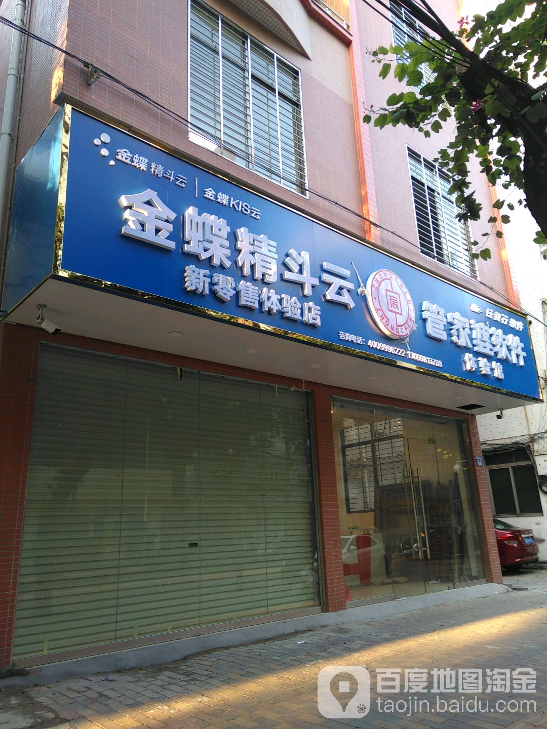 金蝶软件