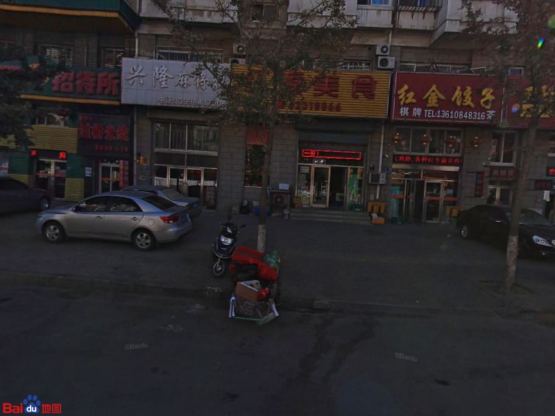 兴隆麻将机(友好街店)
