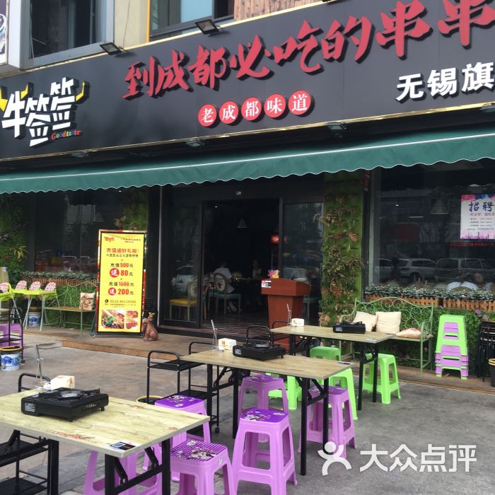 牛牛签(湖滨店)