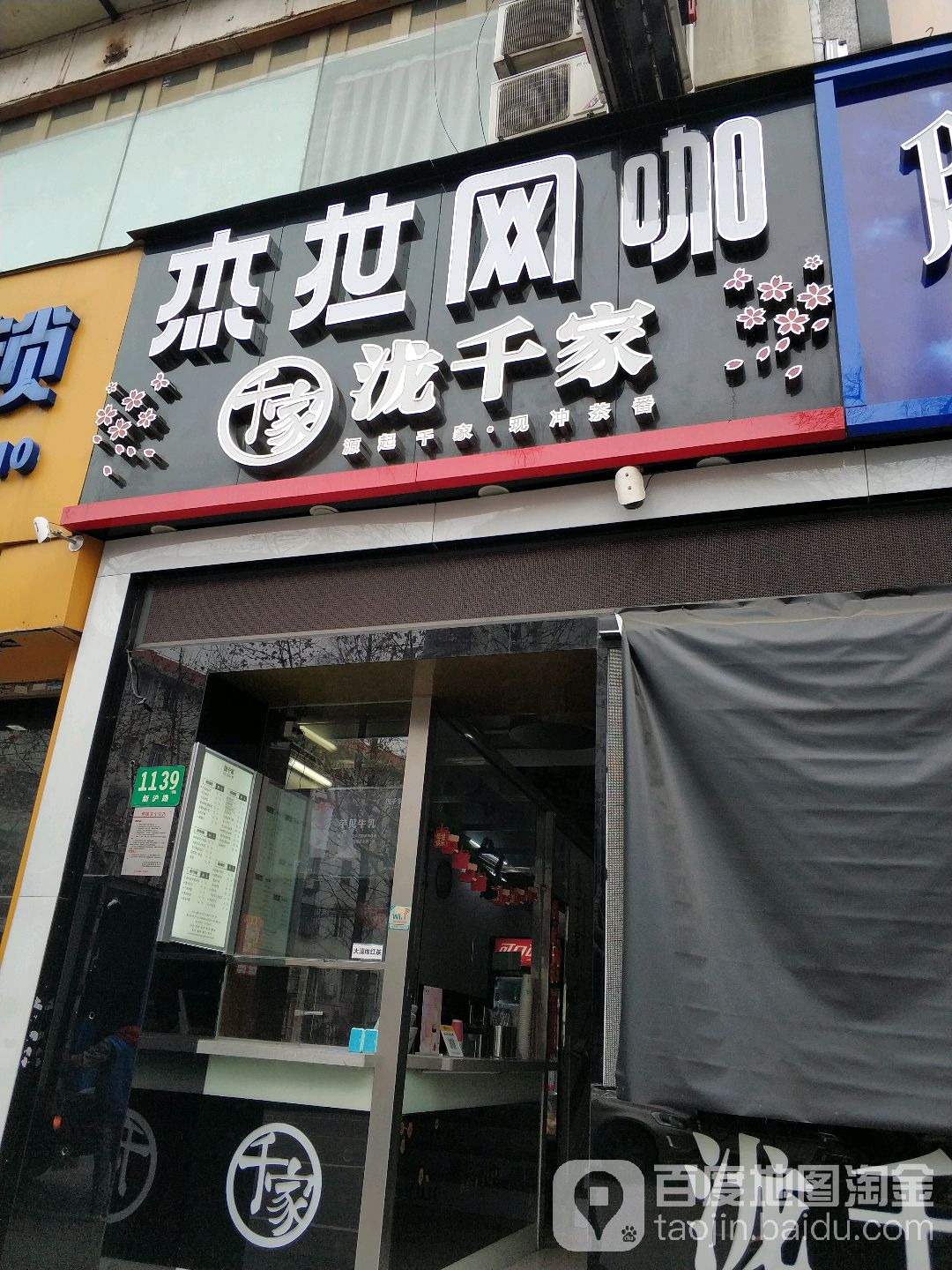 杰拉网咖(宝山九百购物中心店)