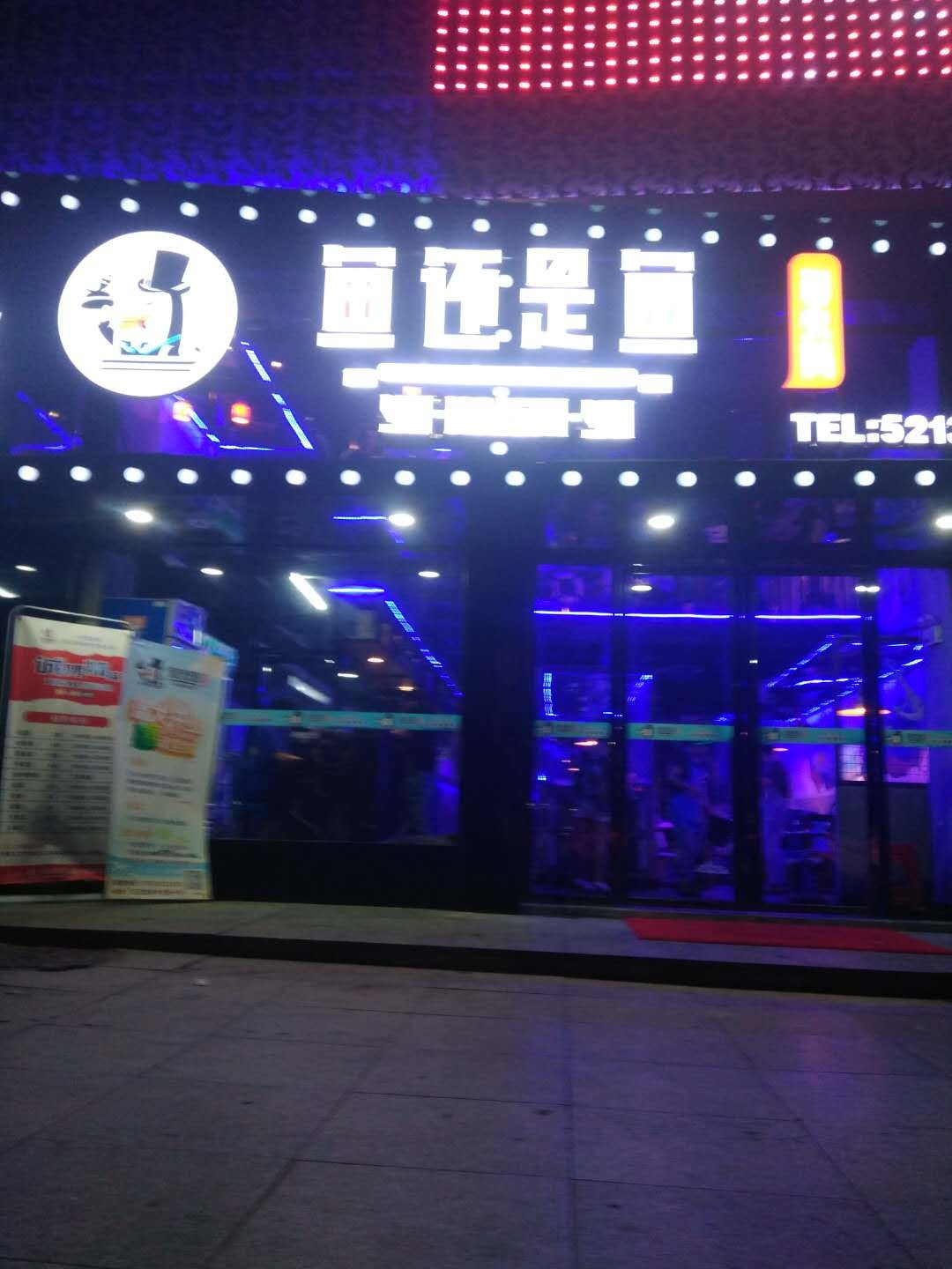 鱼就是鱼鱼火锅(江北路店)