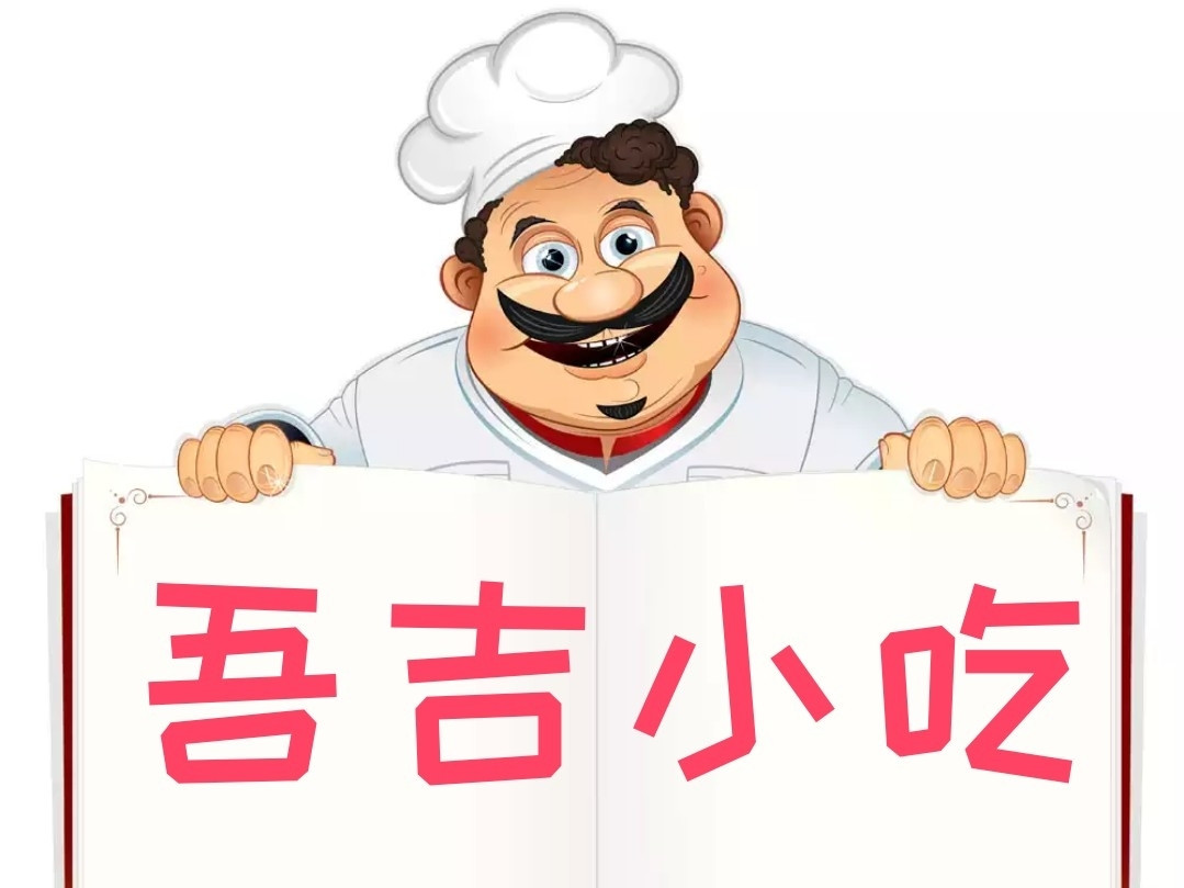 吾吉市小
