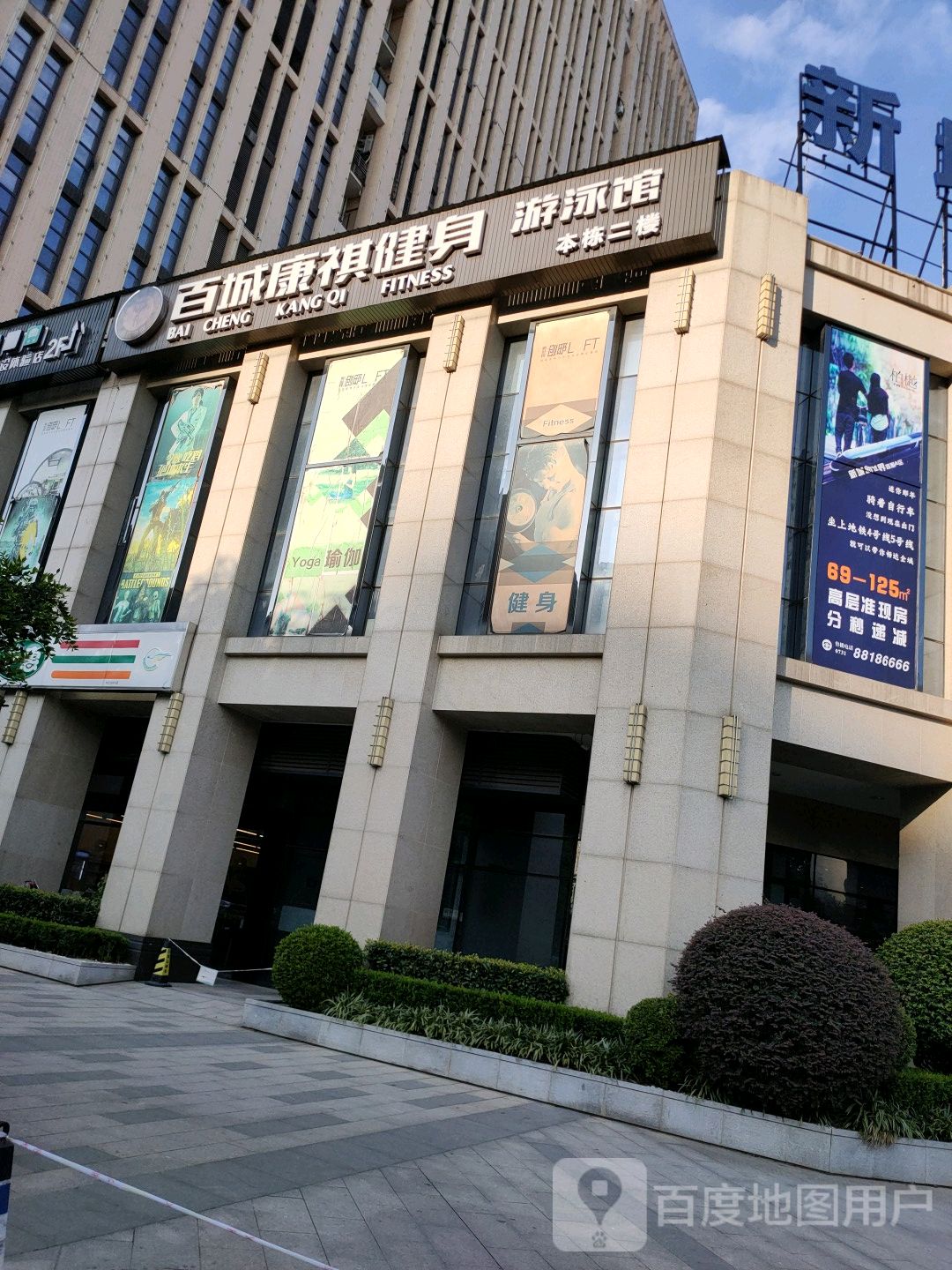 百城康祺健身游泳馆(新世界店)