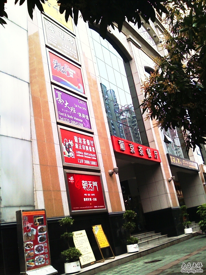 朝阳门(林乐路店)