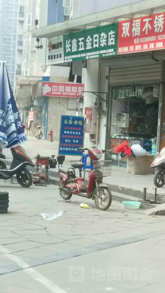 长鑫五金日杂店