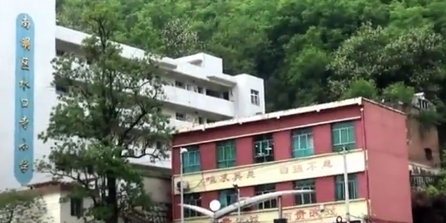 水口寺小学