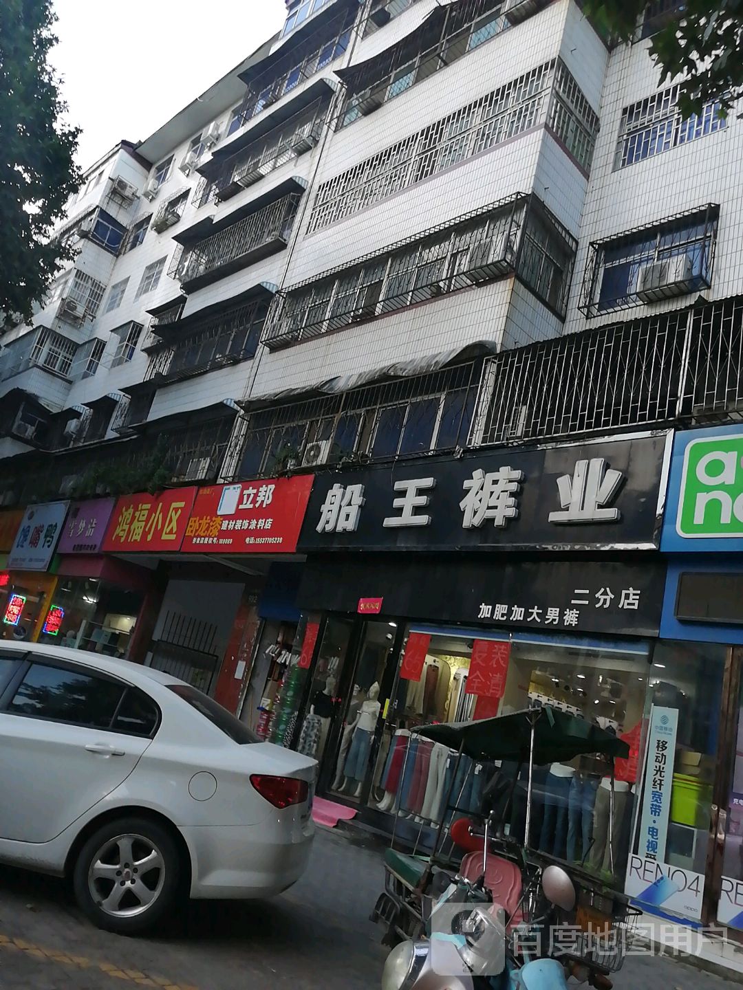 立邦(车站南路店)