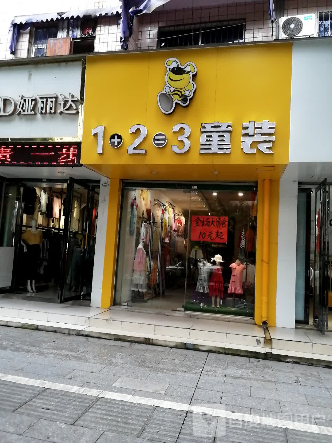 商城县1加2等于3童装(赤城路店)