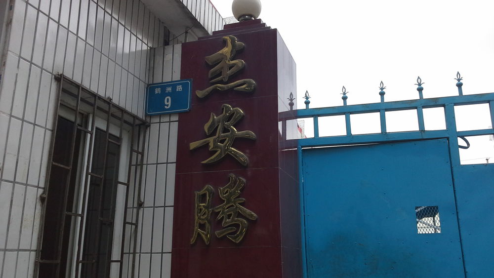 杰安腾