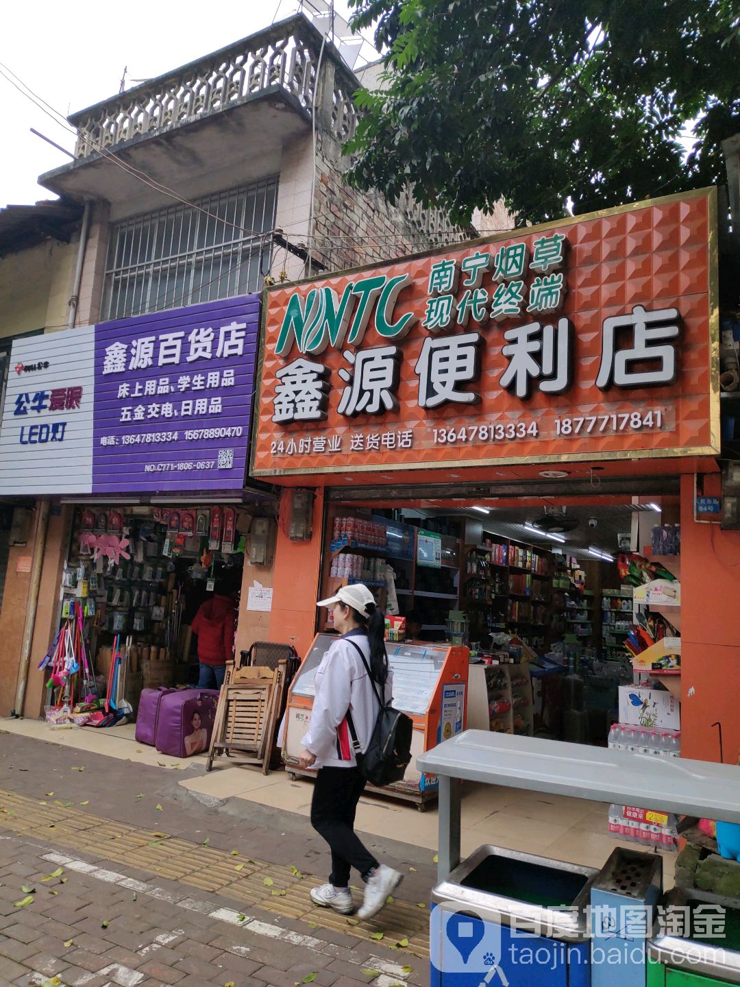 鑫源便利店(人民东路店)