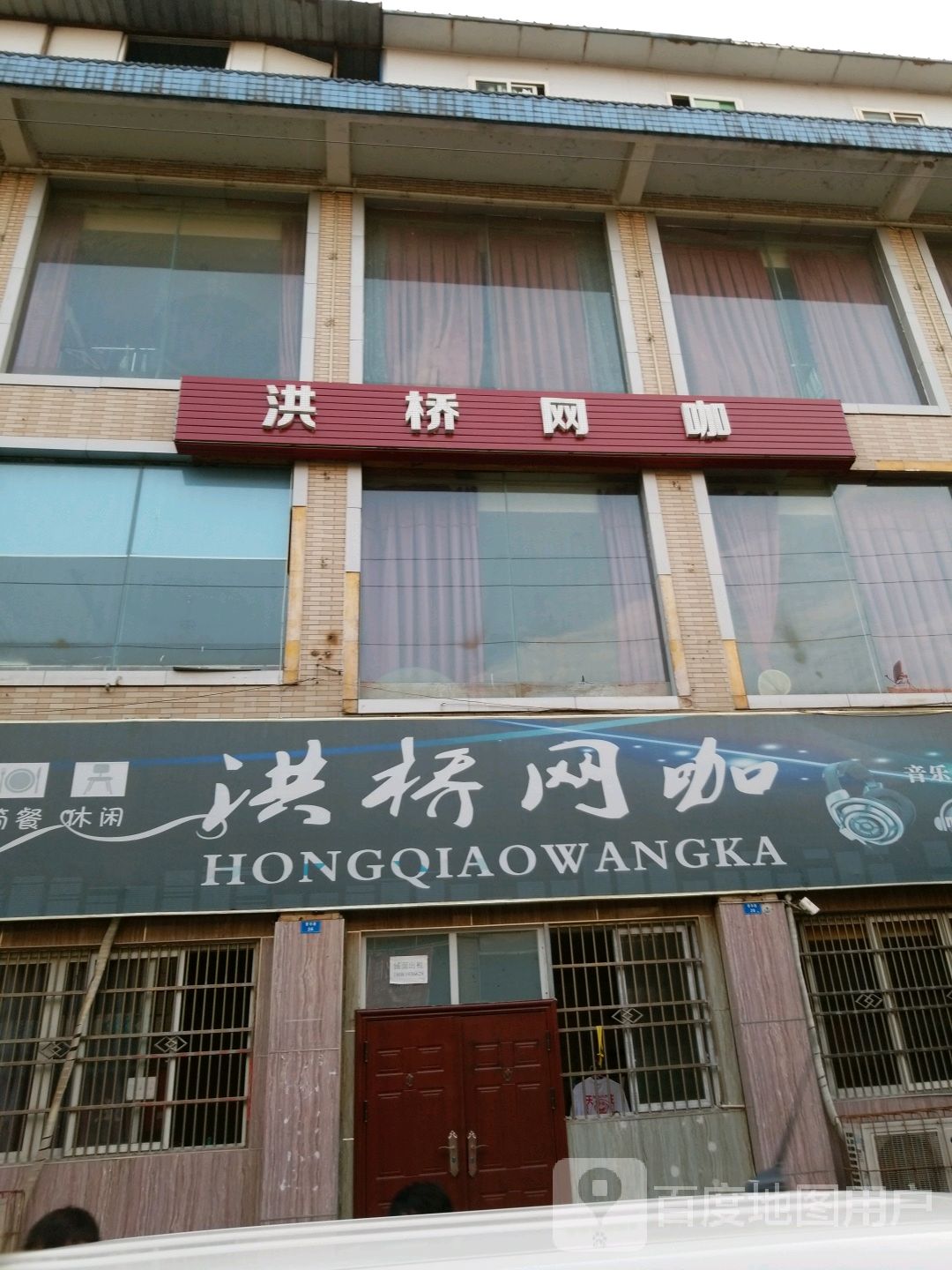 洪桥网咖(龙桥店)