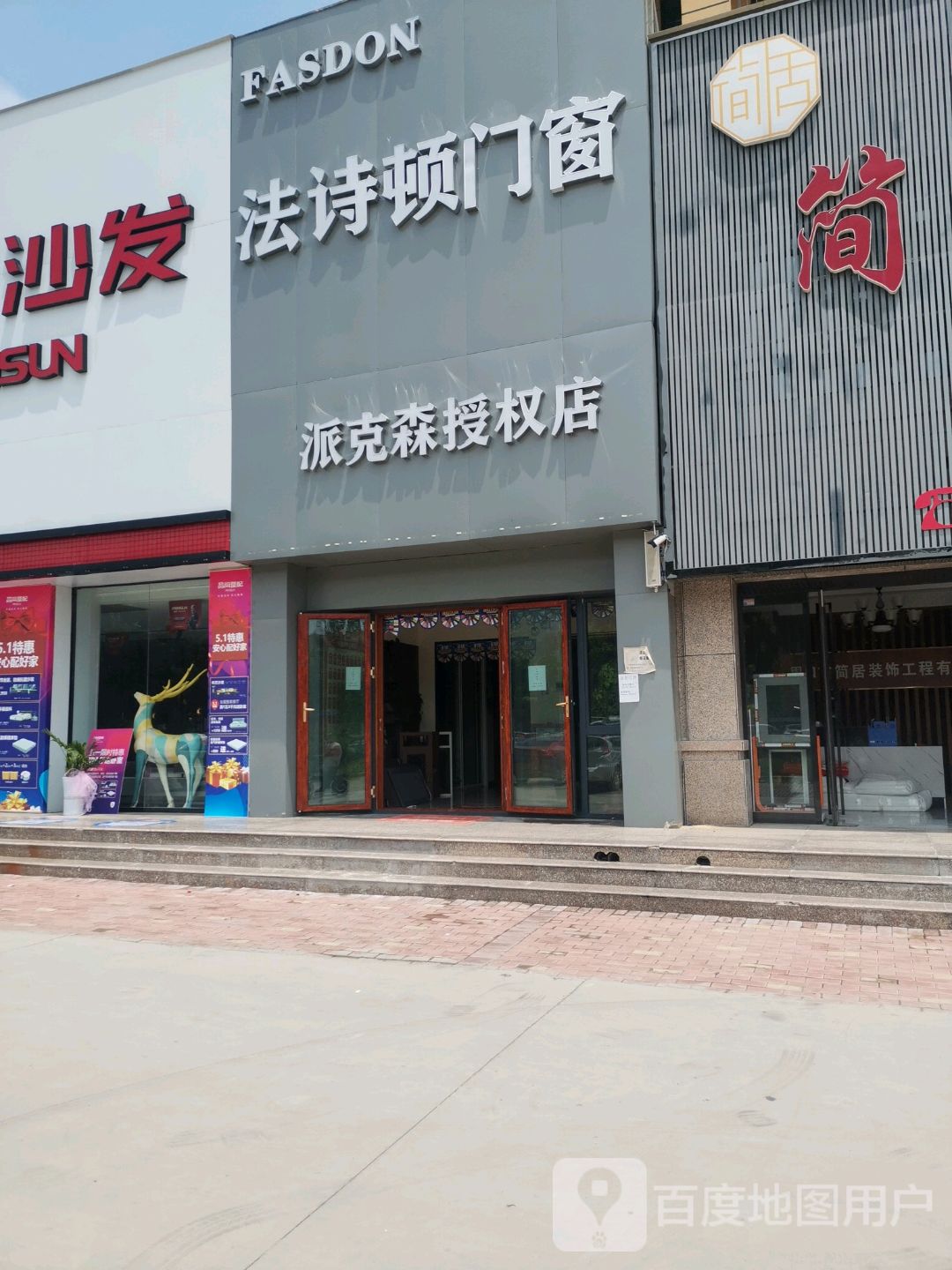 沈丘县法诗顿门窗(沈丘旗舰店)