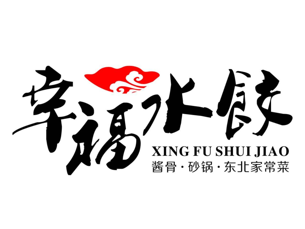 幸福水(安华汇店)