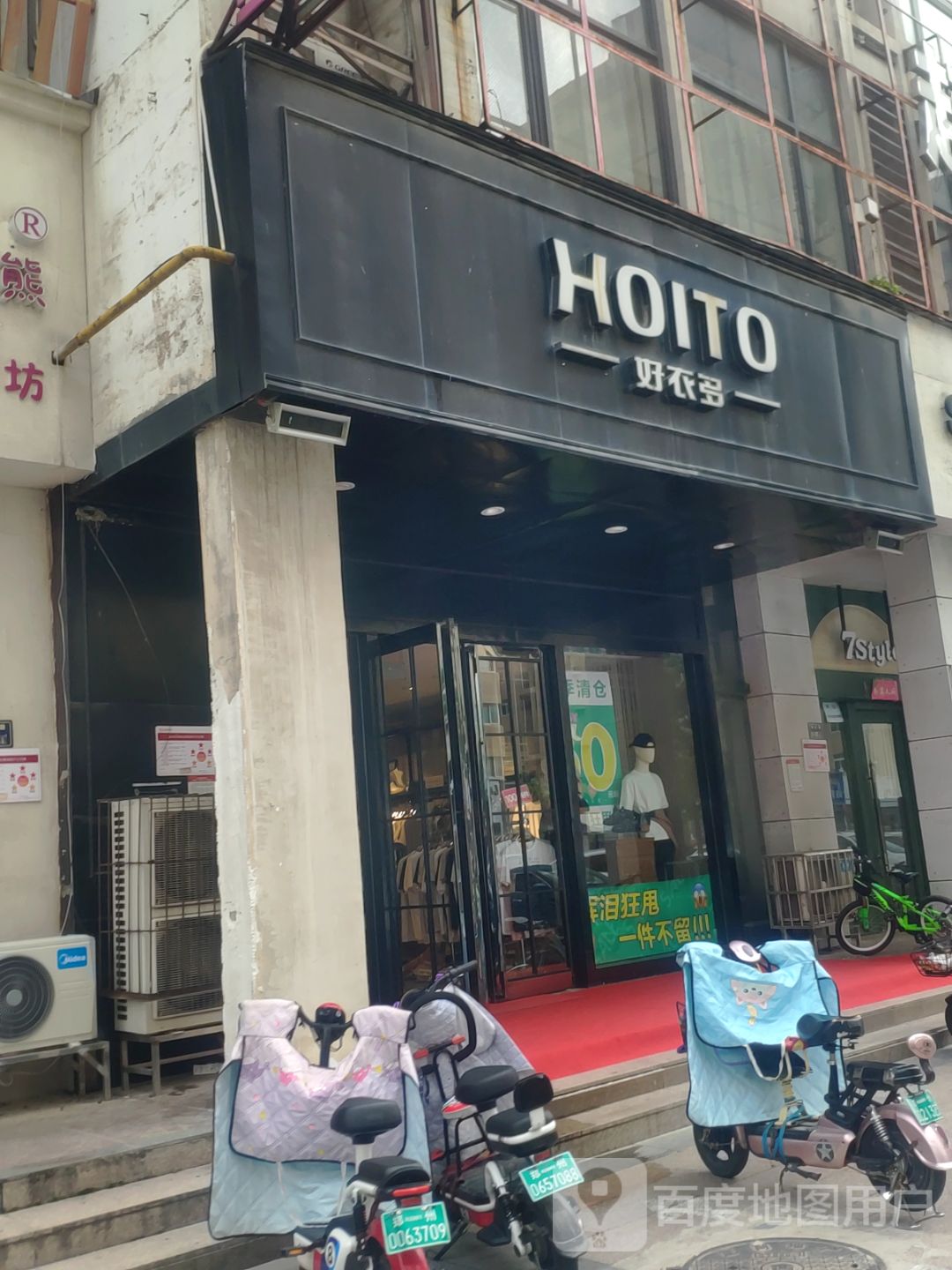 好衣多(园田路店)