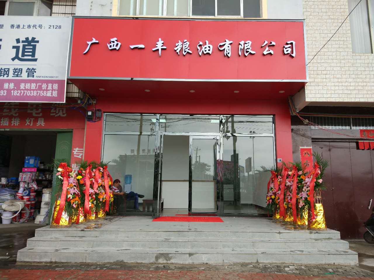 广西一丰粮油有限公司
