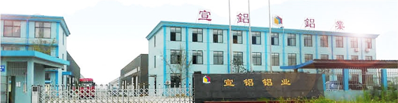 宣铝铝业