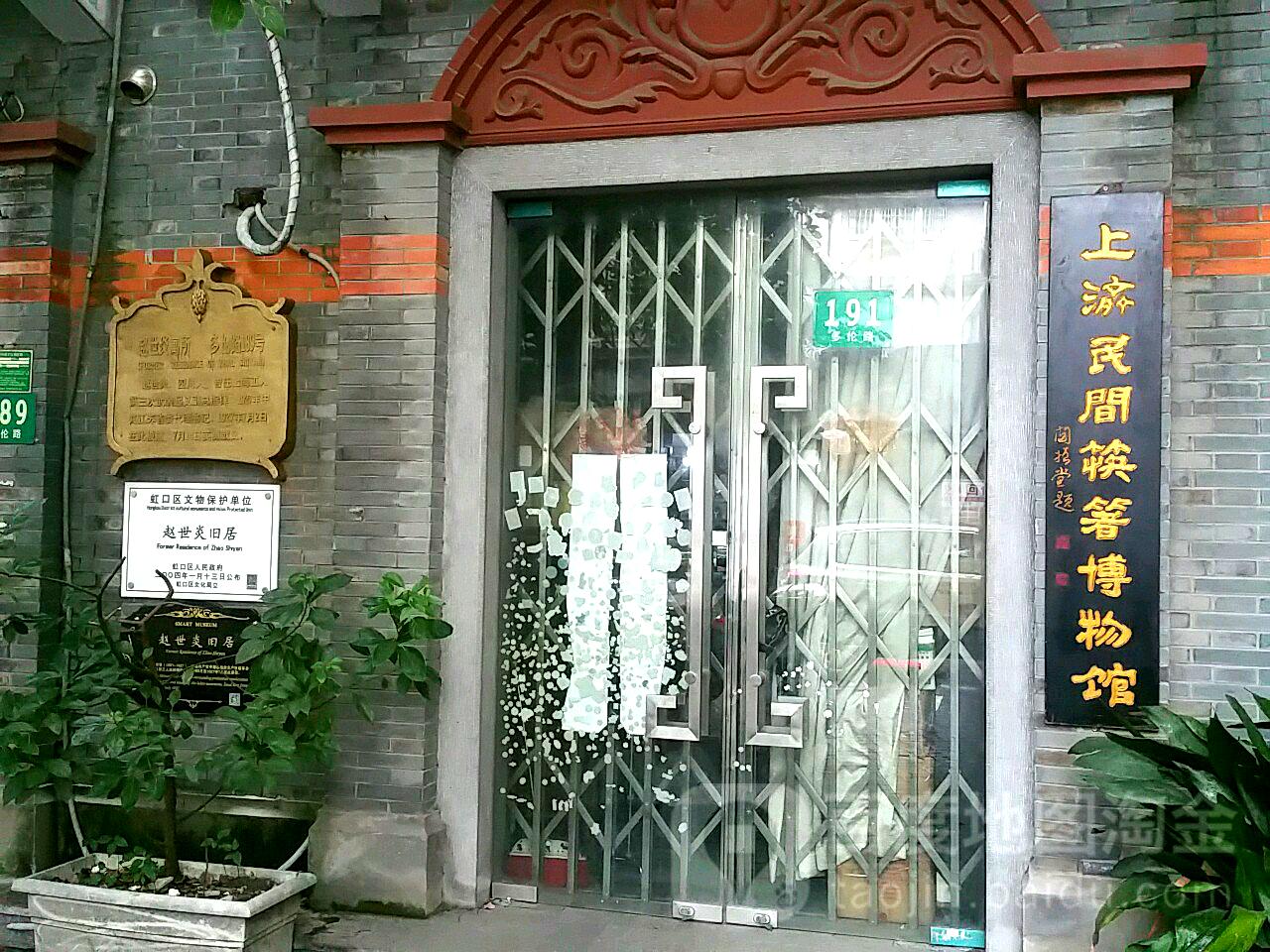 赵世炎旧居