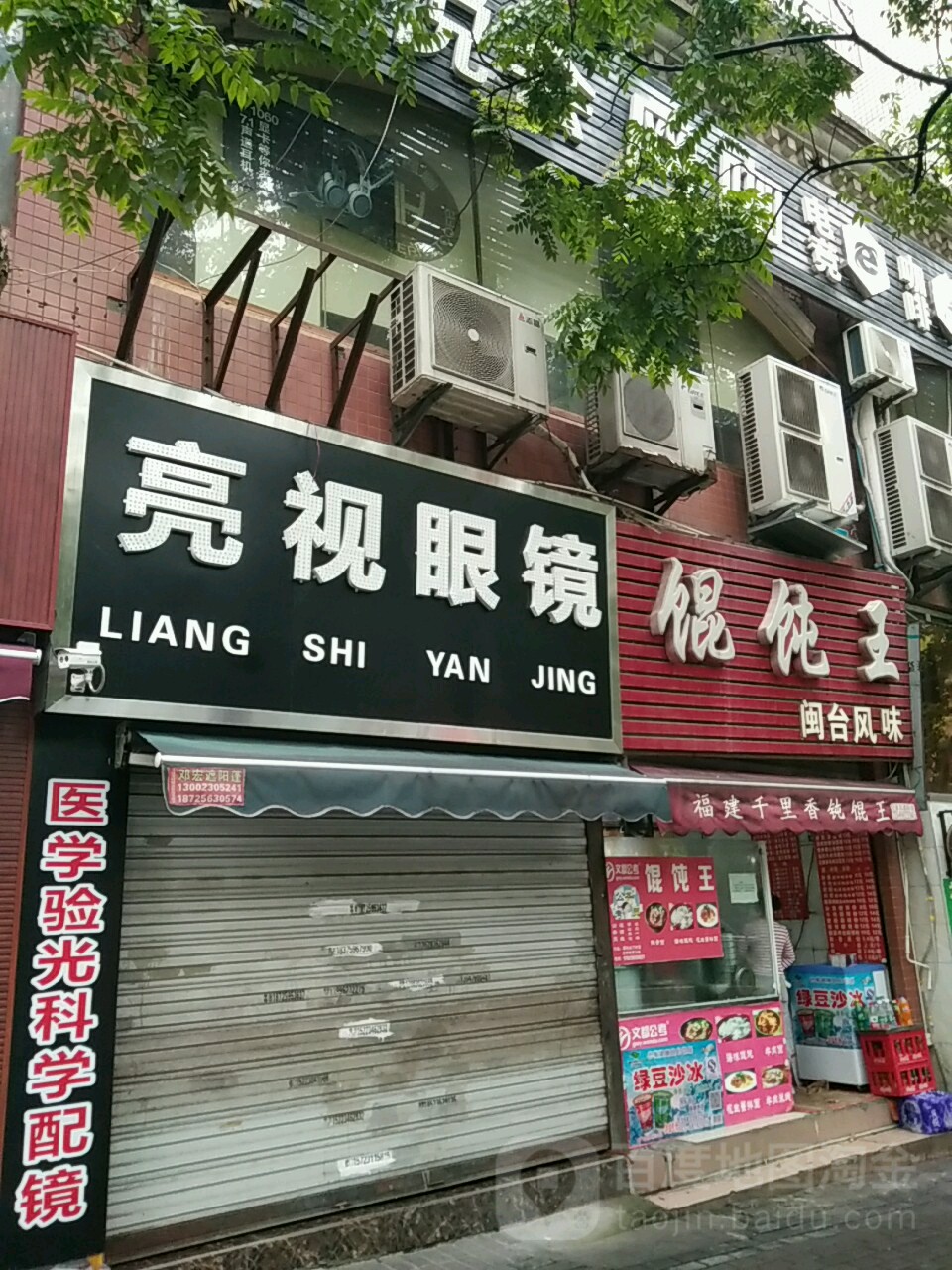 亮视眼镜(渝北店)