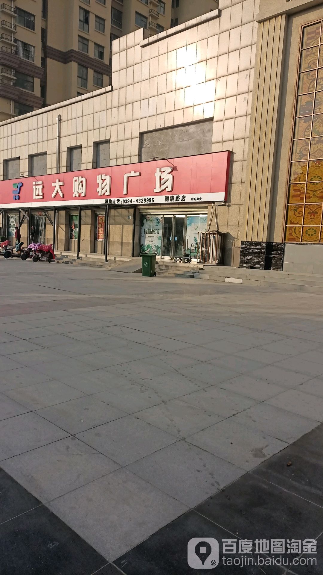 项城市远大购物广场(湖滨路店)