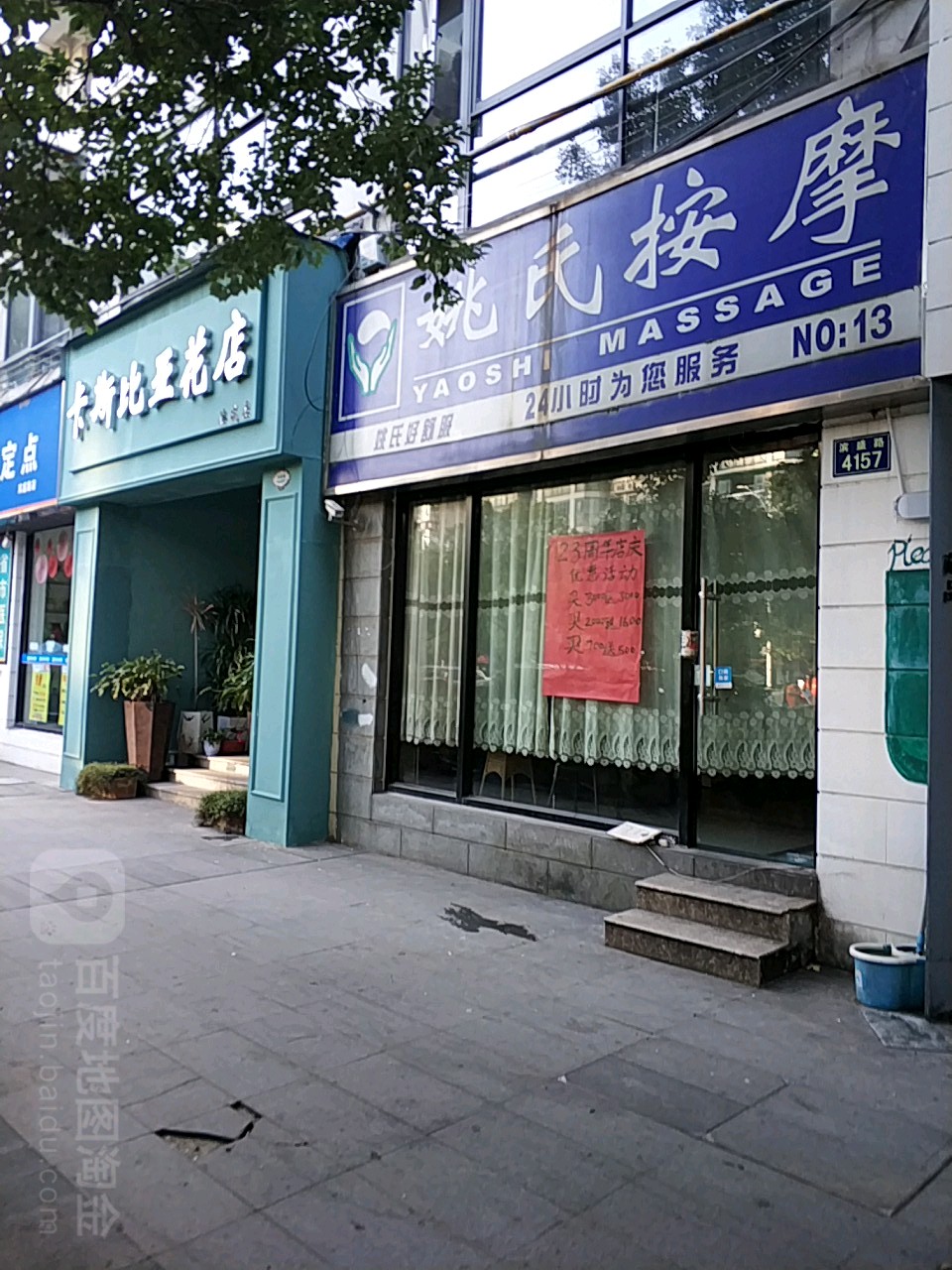 卡斯比亚花店(滨盛店)