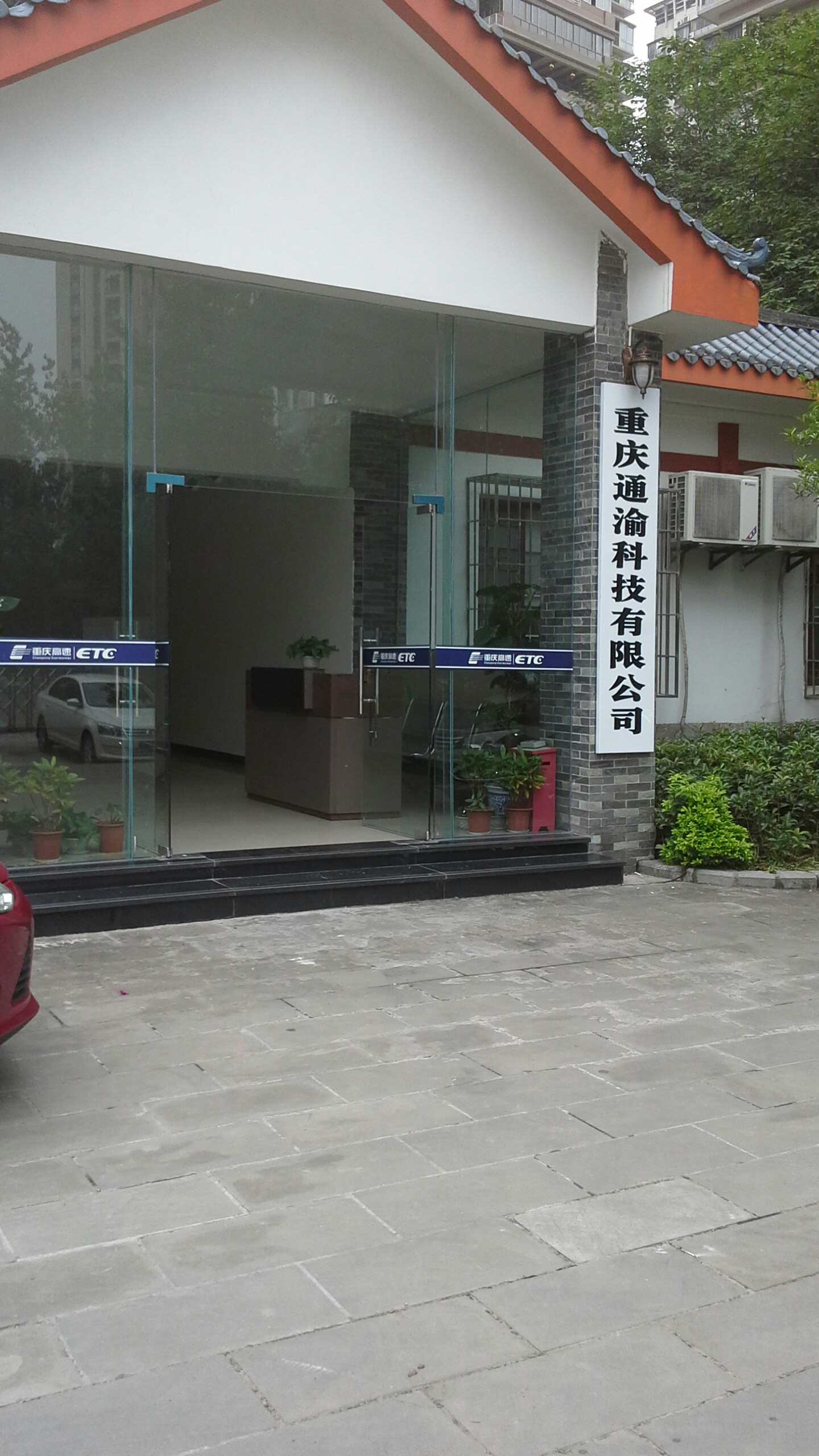 重庆通渝科技有限公司