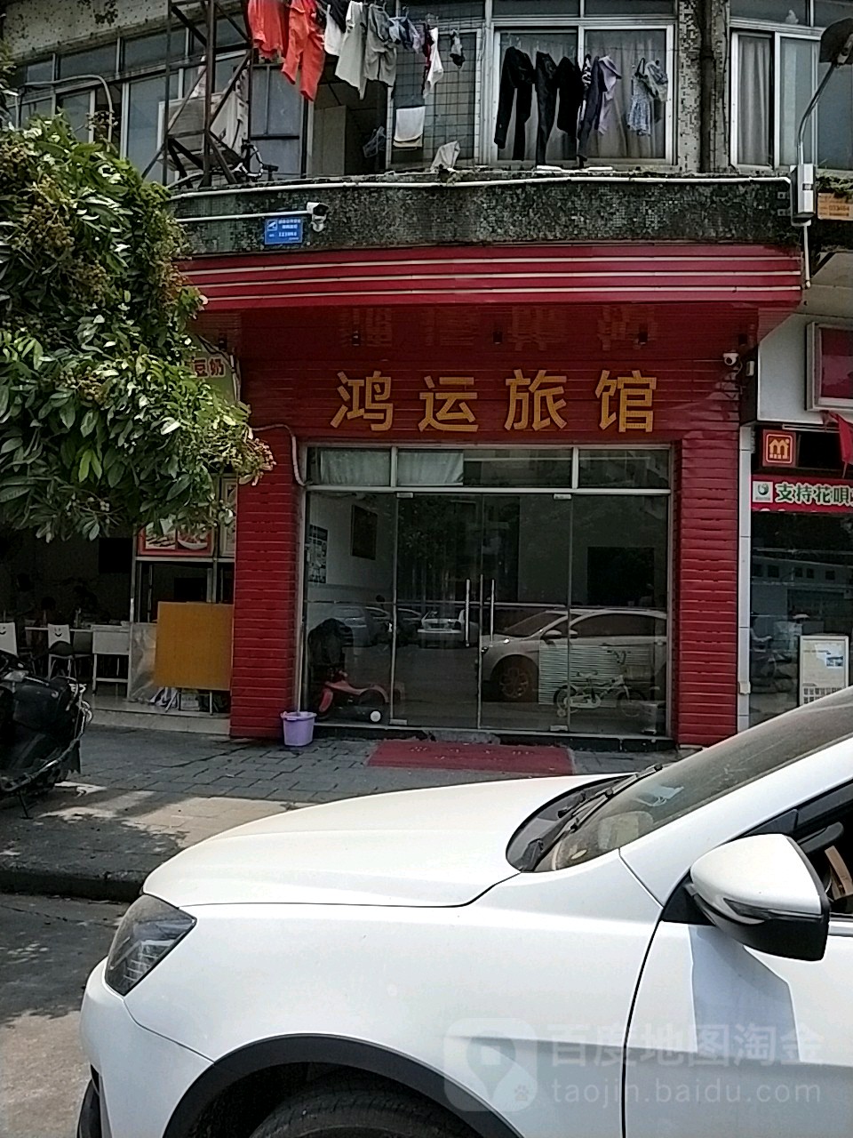 鸿运旅馆(葵湖东路店)