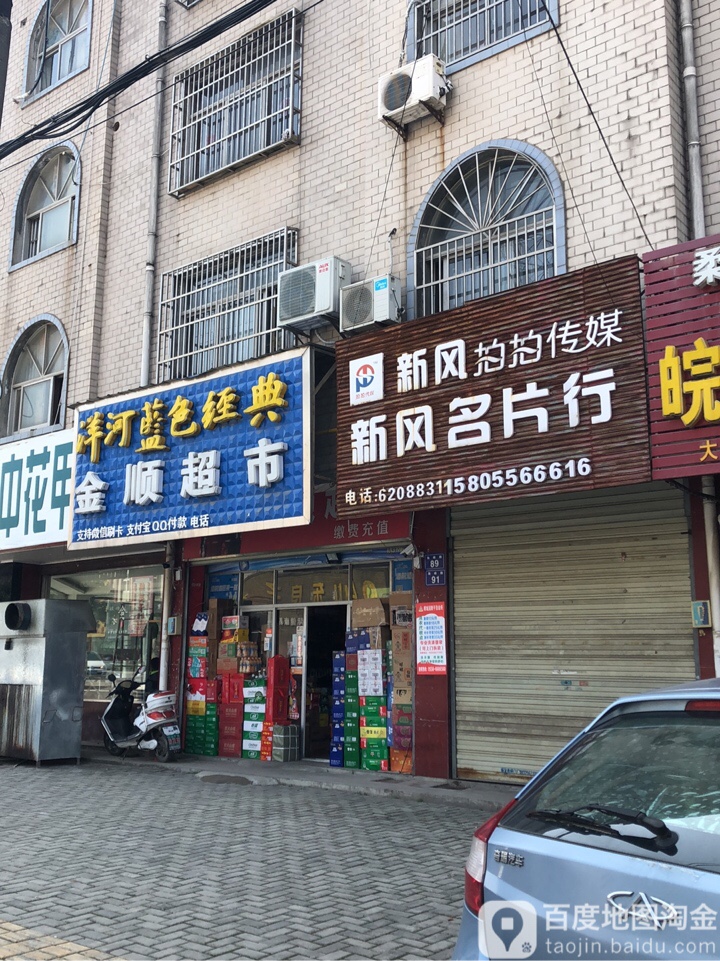 金晖超市(海峰路店)