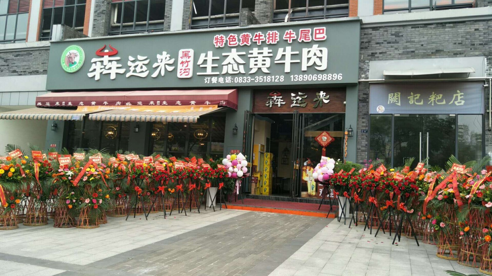犇运来生态黄牛肉