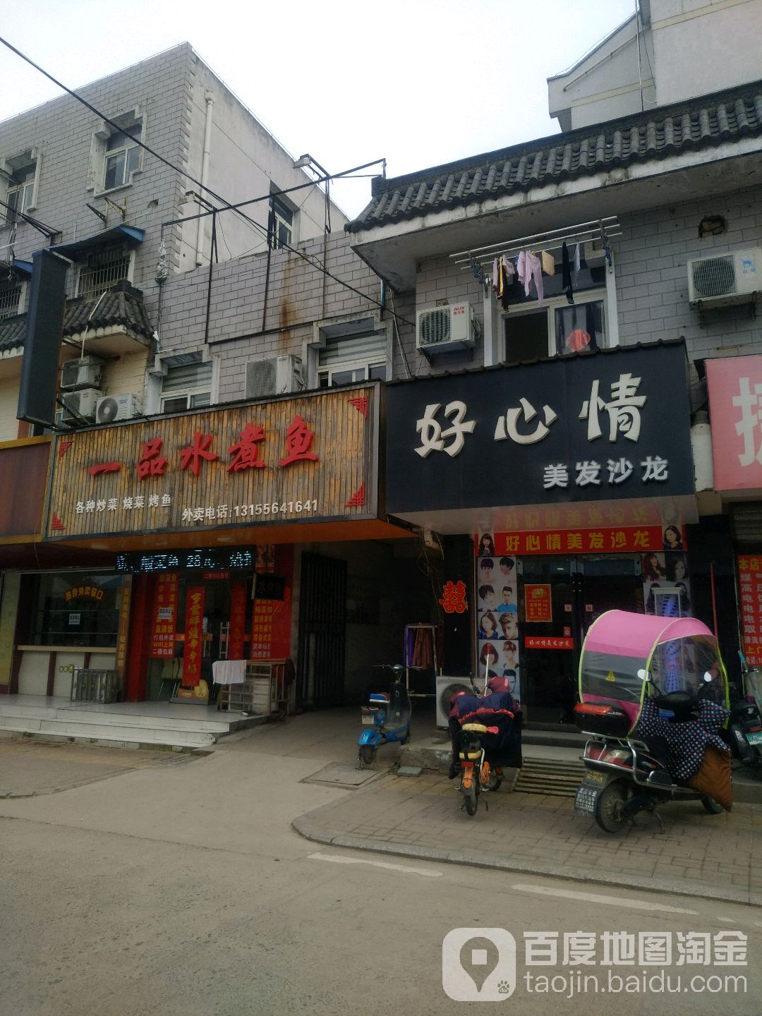 一品水煮鱼(飞霞路店)