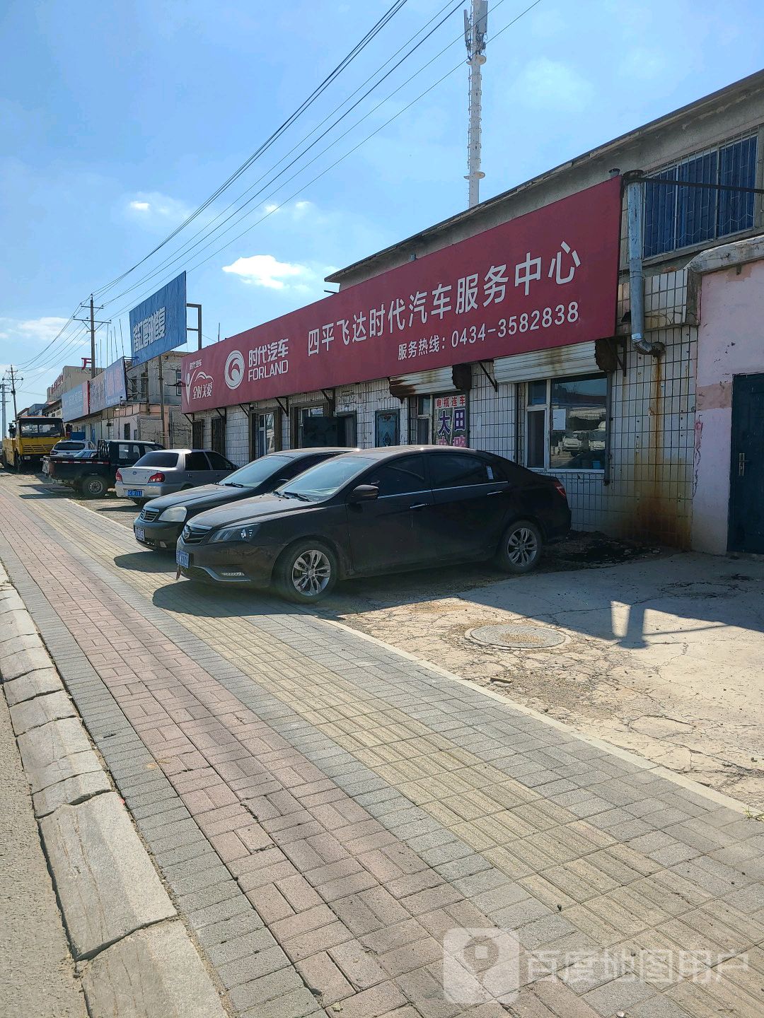 飞达汽车修理厂
