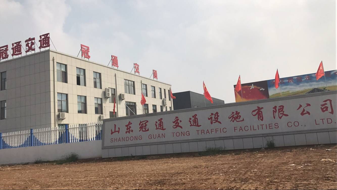 山东冠通交通设施有限公司