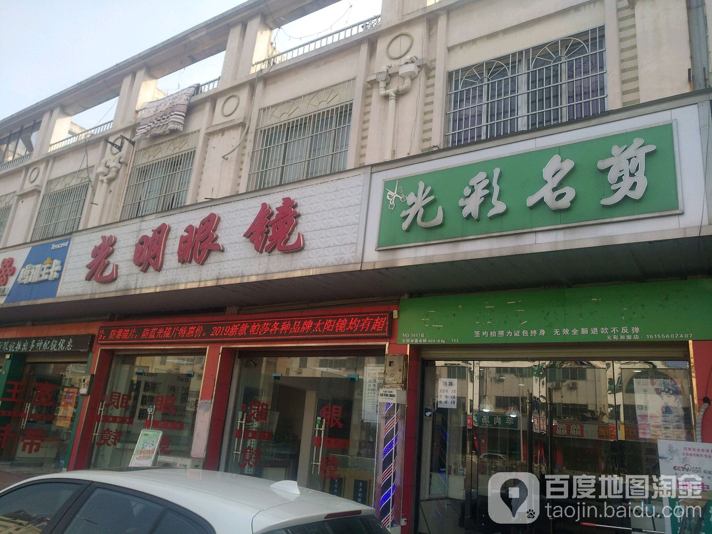 光明眼镜(迎宾西路店)