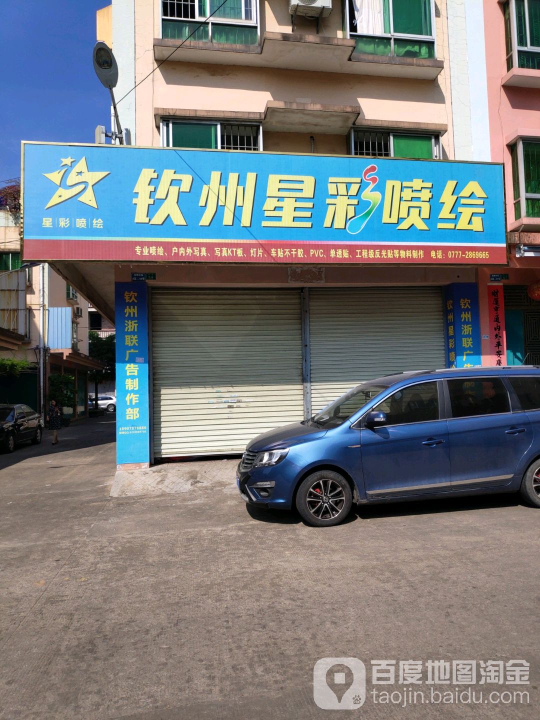 钦州市韵彩喷绘