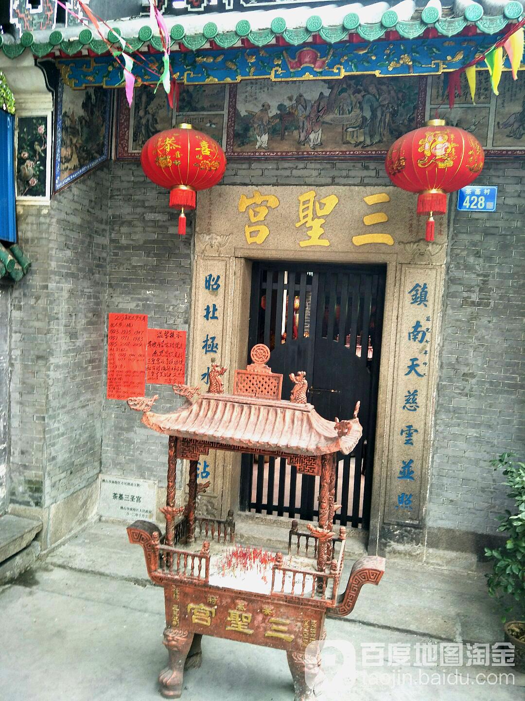 三圣宫
