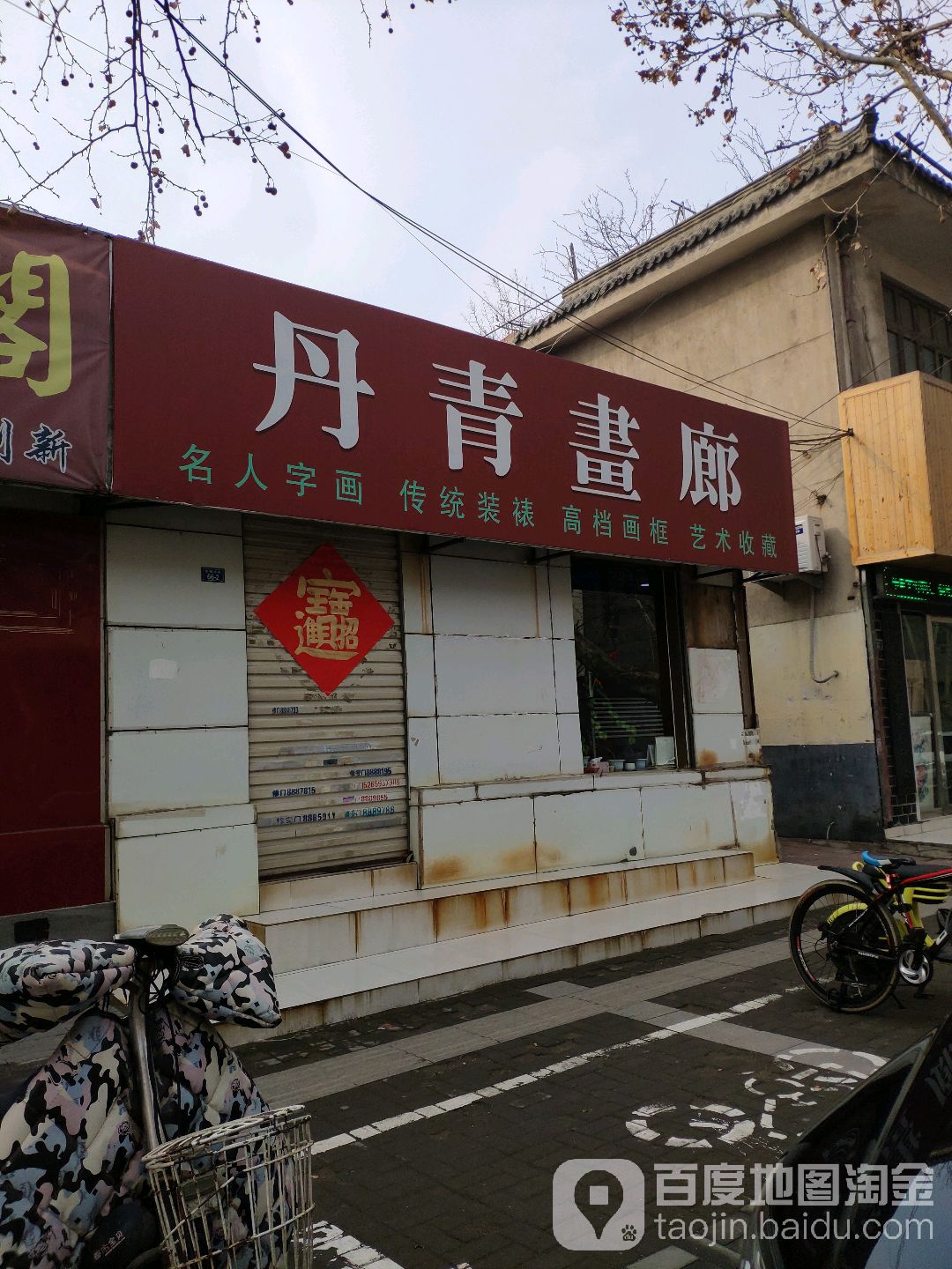 丹青画廊(洗砚池街店)