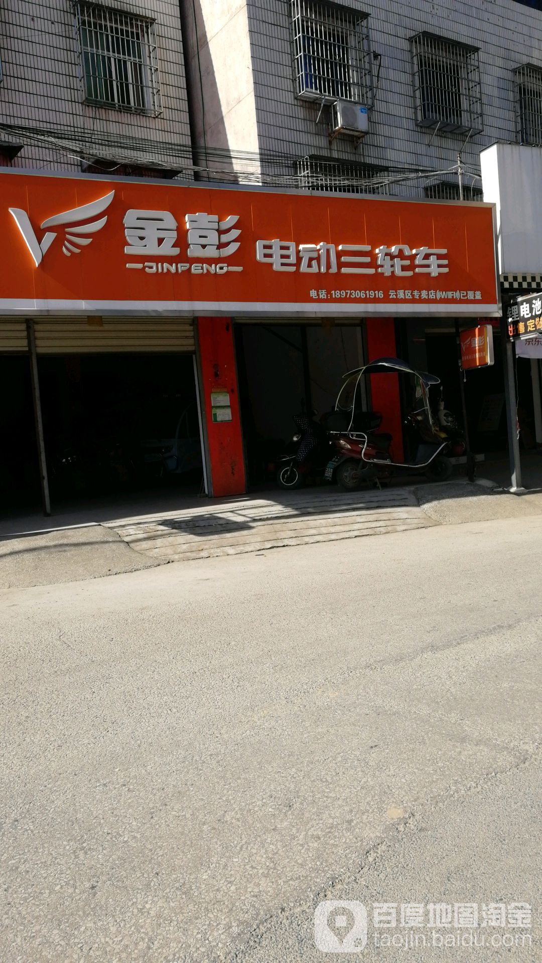 金彭电动三轮车