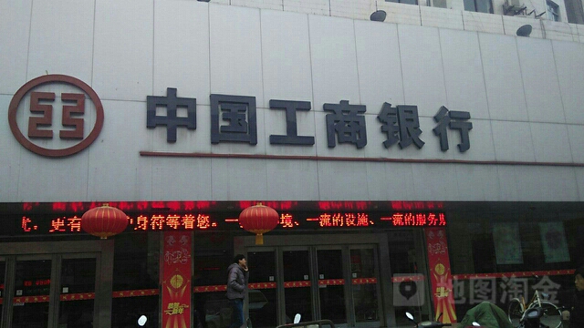 中國工商銀行(蕭縣支行)