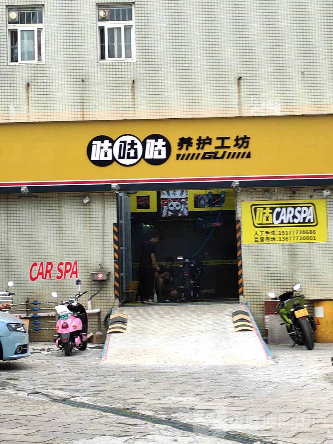 咕咕咕养护工坊