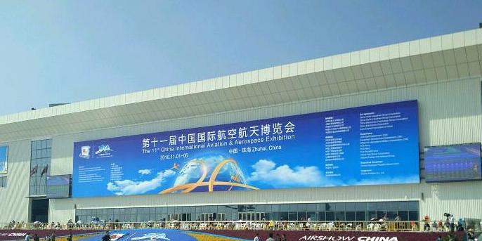 珠海国际航展中心