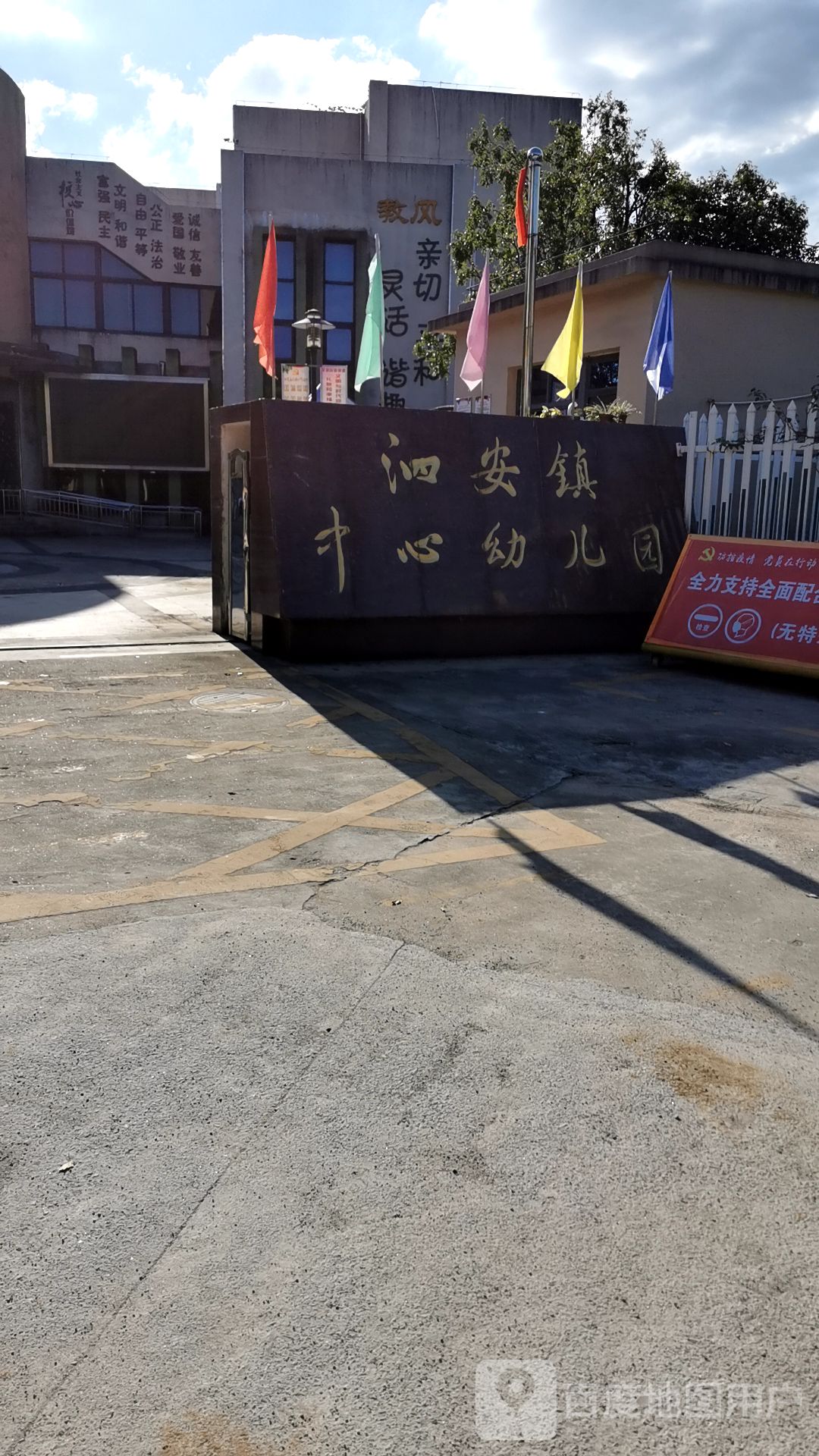 泗安鎮中心幼兒園