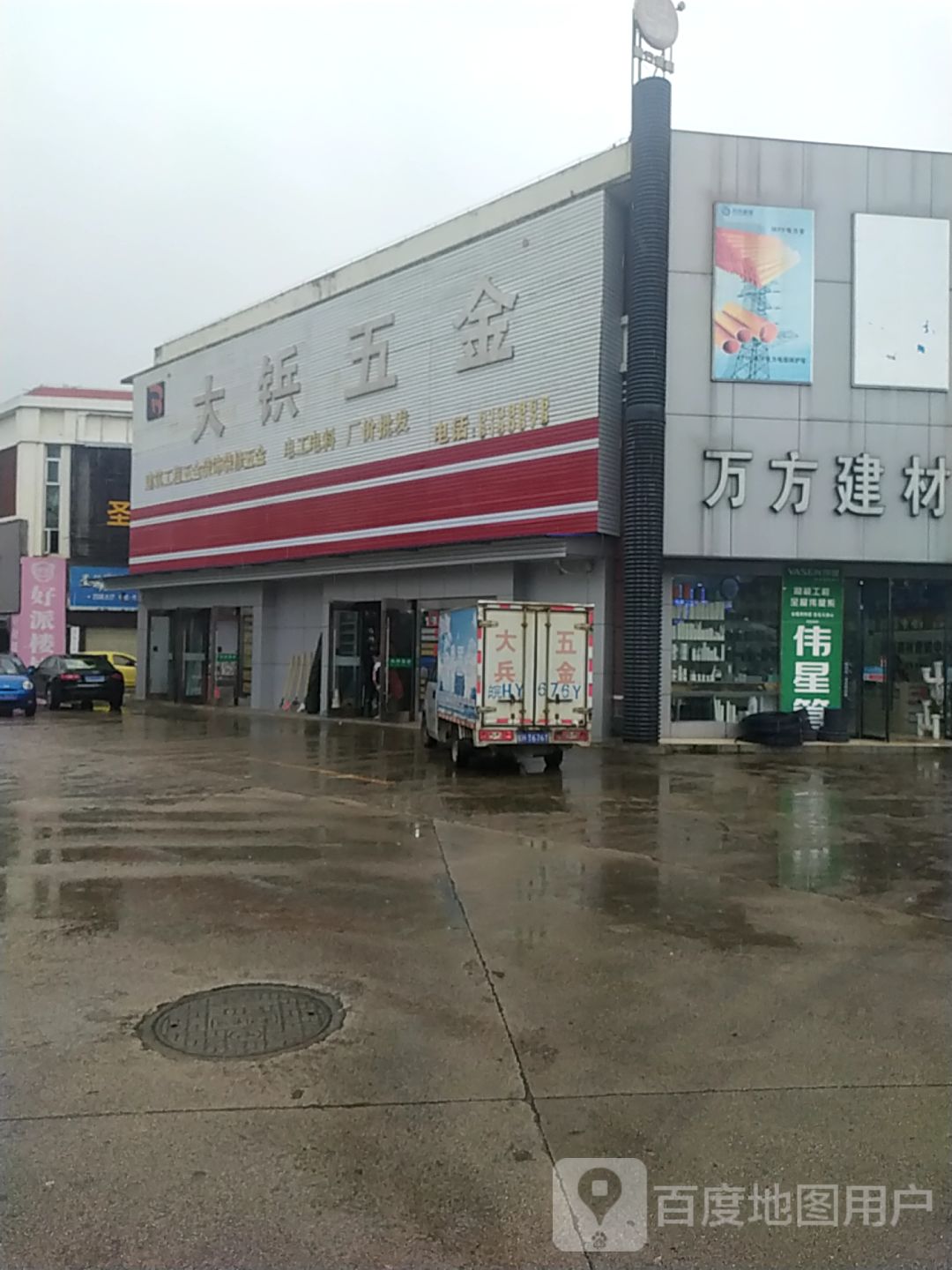 大斌五金