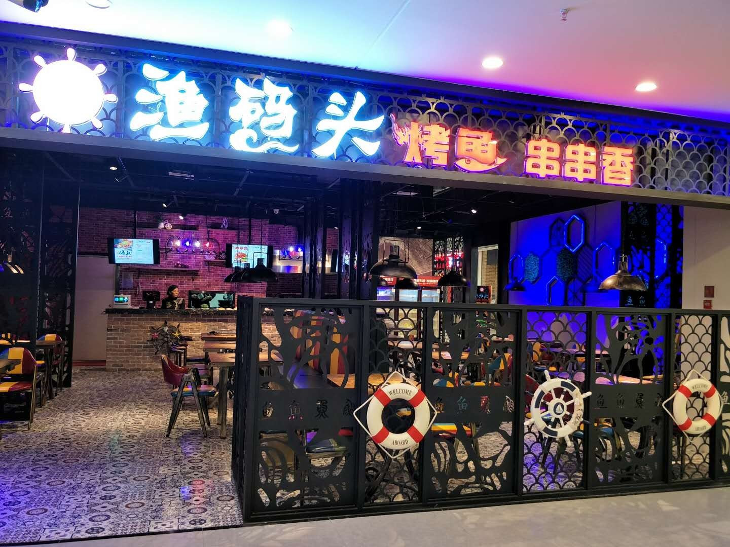 南岗区 >> 美食标签: 烤鱼美食餐馆 中餐馆 渔码头烧鱼(美食城店)共