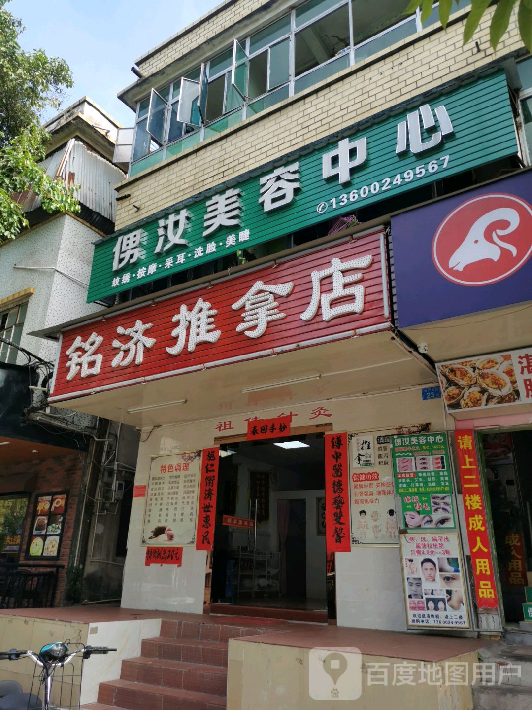 侽汝美容中心(淡水店)