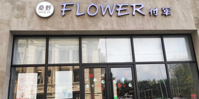 桑野FLOWER付军